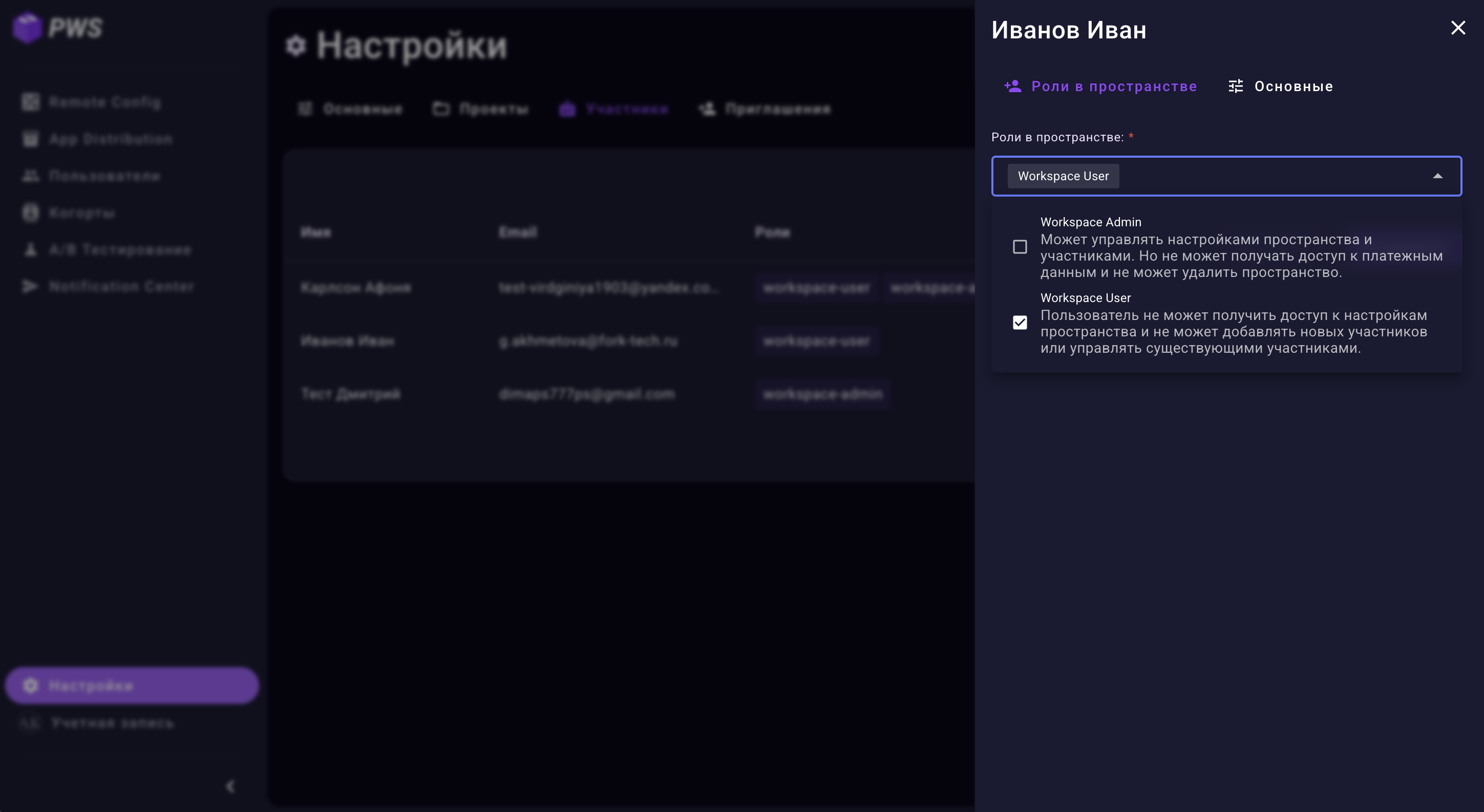 Редактирование ролей участника