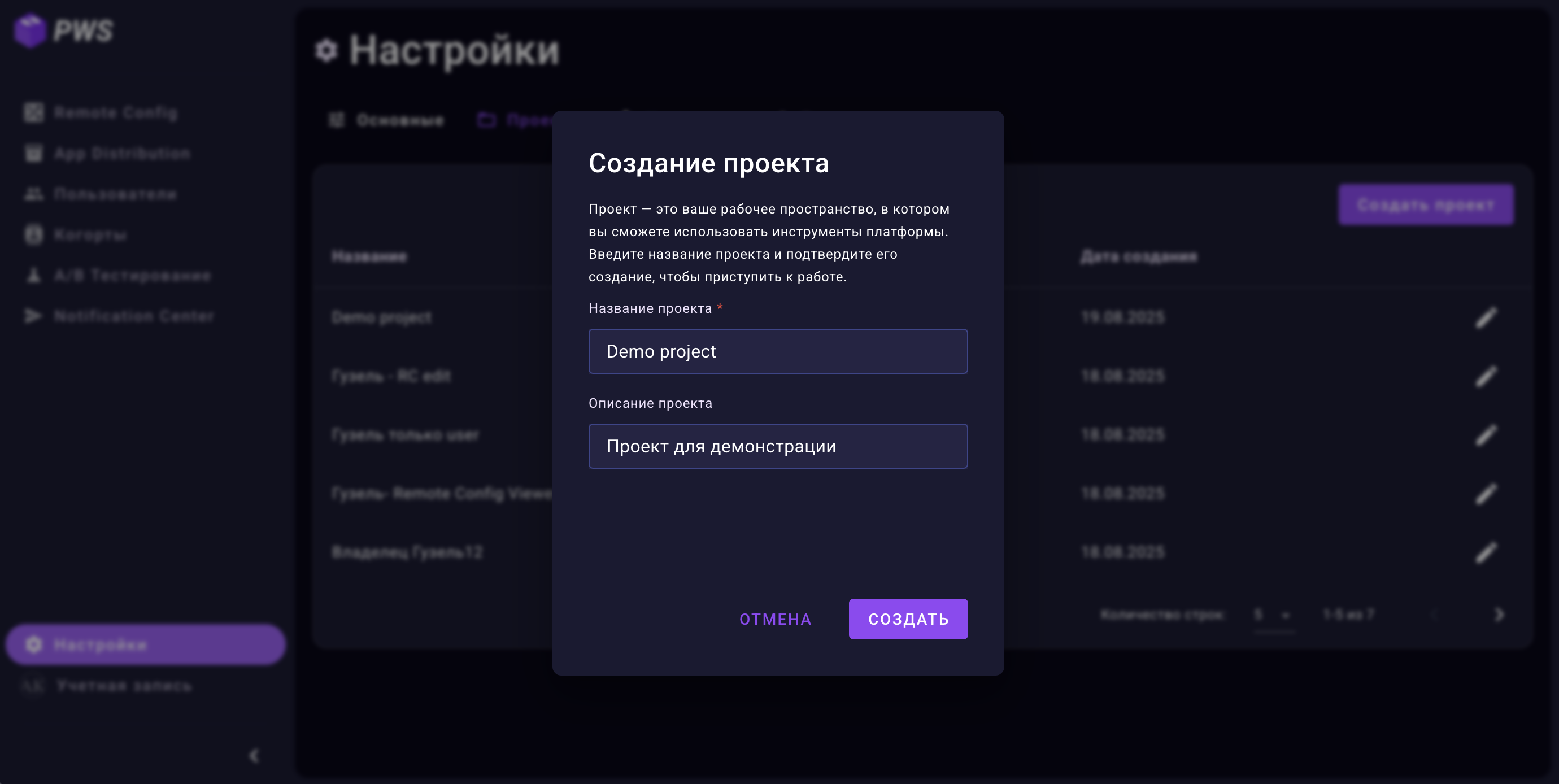 Интерфейс создания проекта