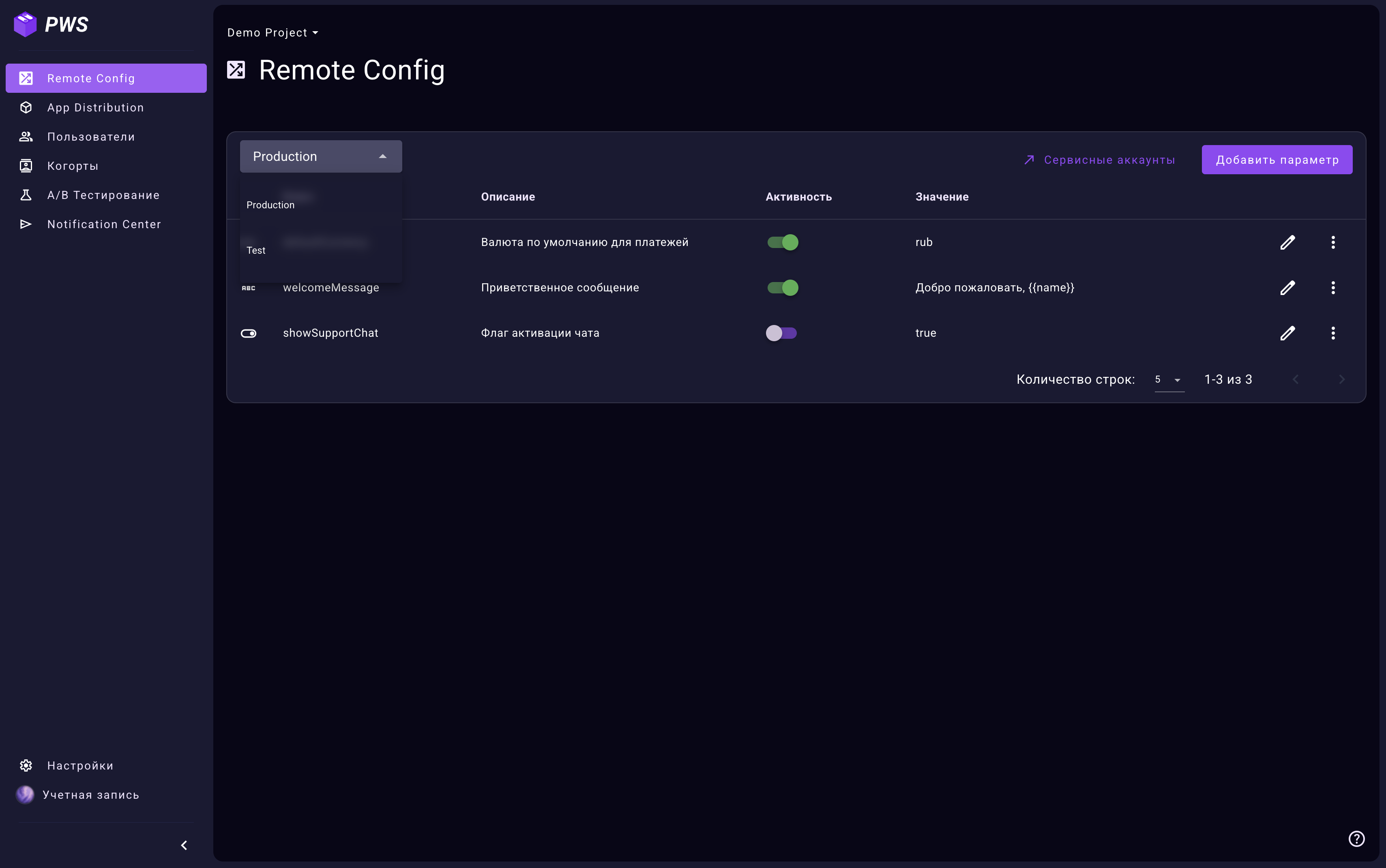 Селектор окружений в Remote Config