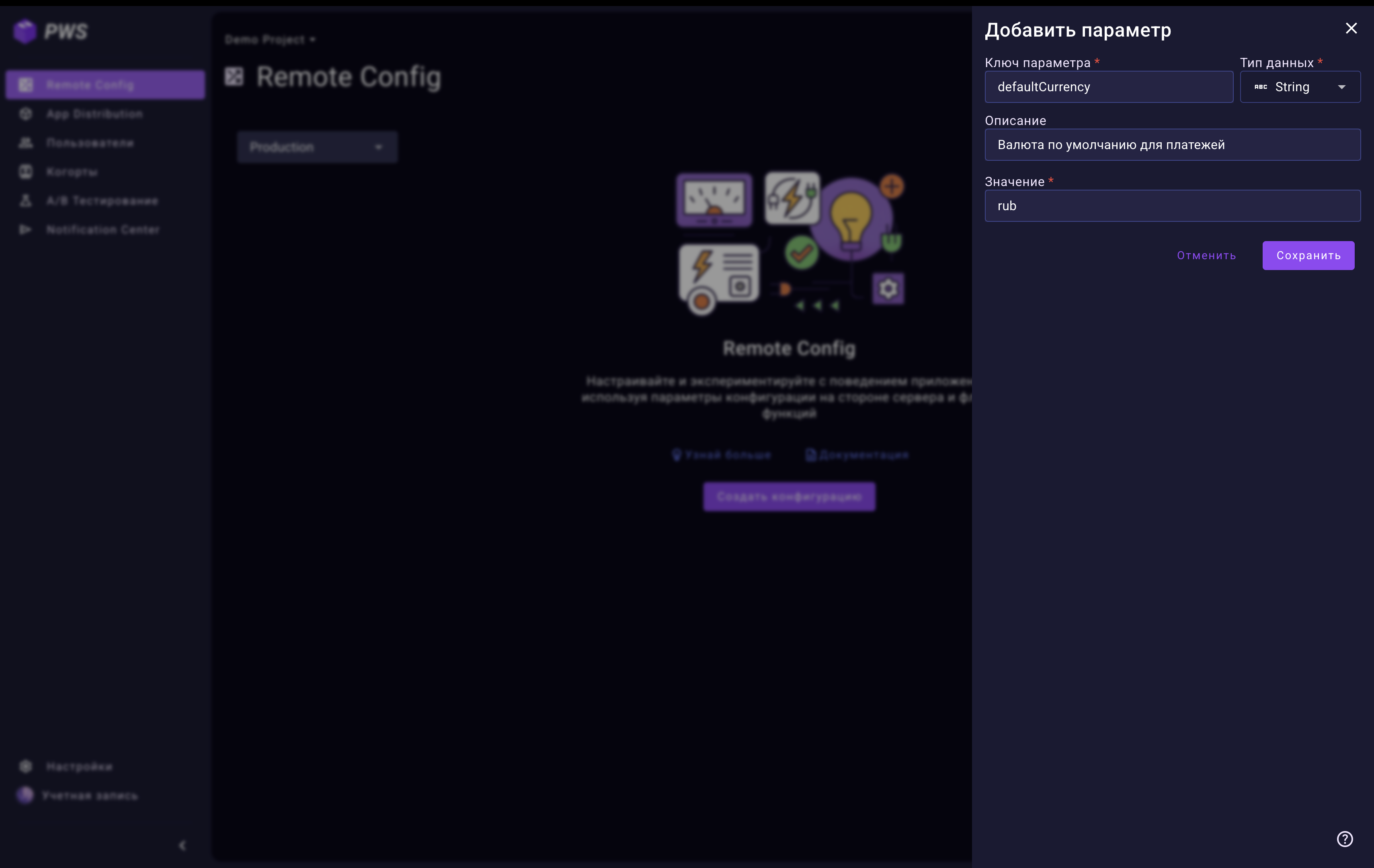 Таблица Remote Config с кнопкой добавления параметра